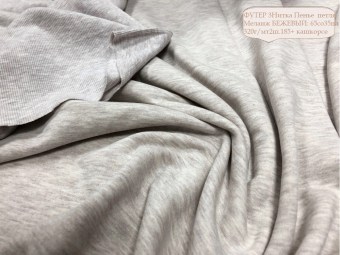 Футер Меланж БЕЖ11